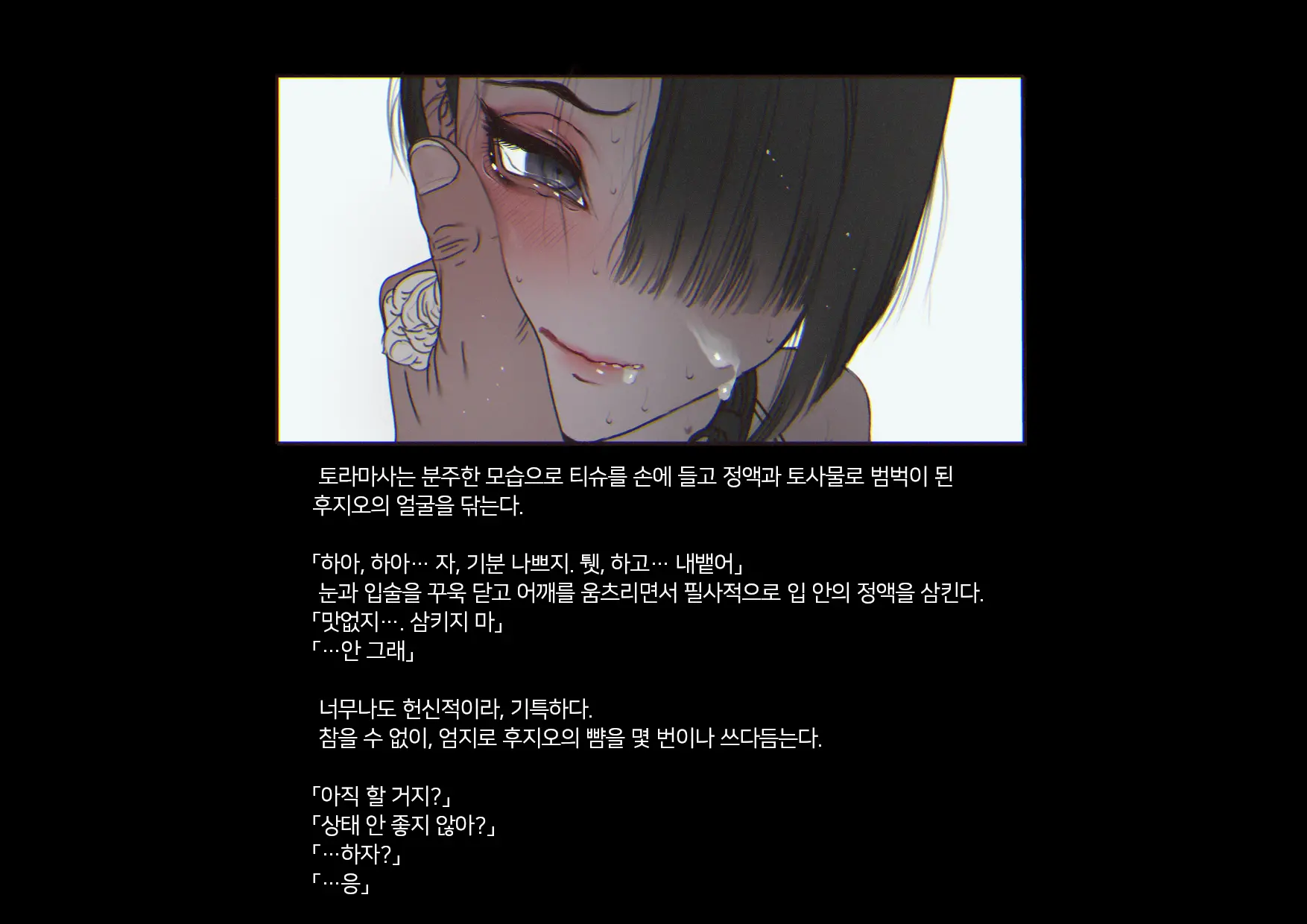 Boku-Tachi Ikenai Koto Shiteru│우리들 몹쓸 짓 하고 있어